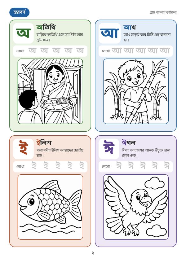 Sample page from Barnomala