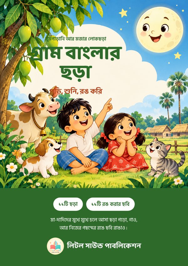 Gram Banglar Chhora, book cover