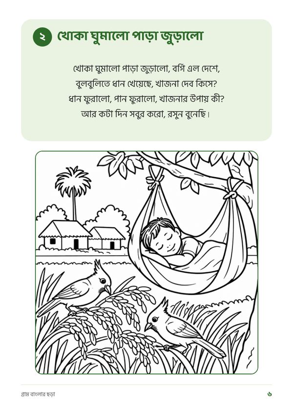 A colouring page from Gram Banglar Chhora, Ay ay chand mama