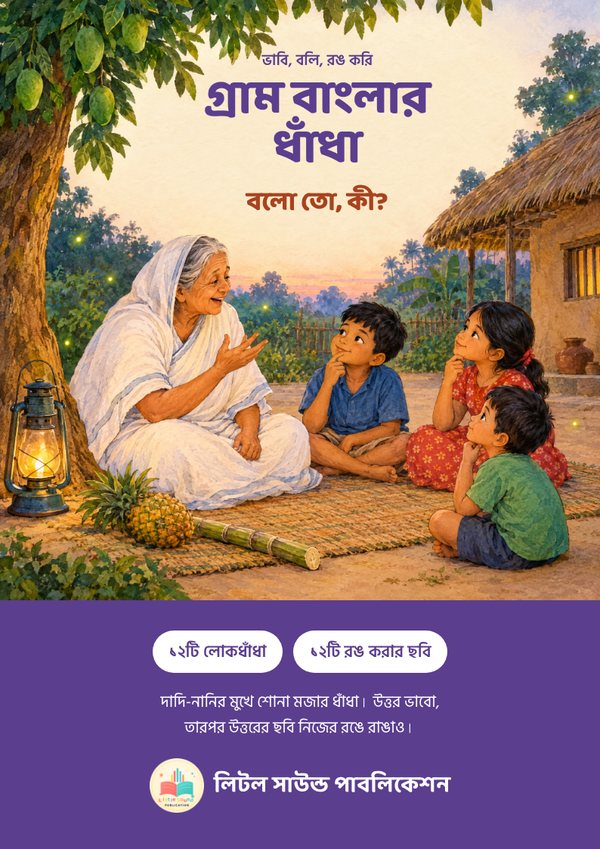 Gram Banglar Dhadha, book cover