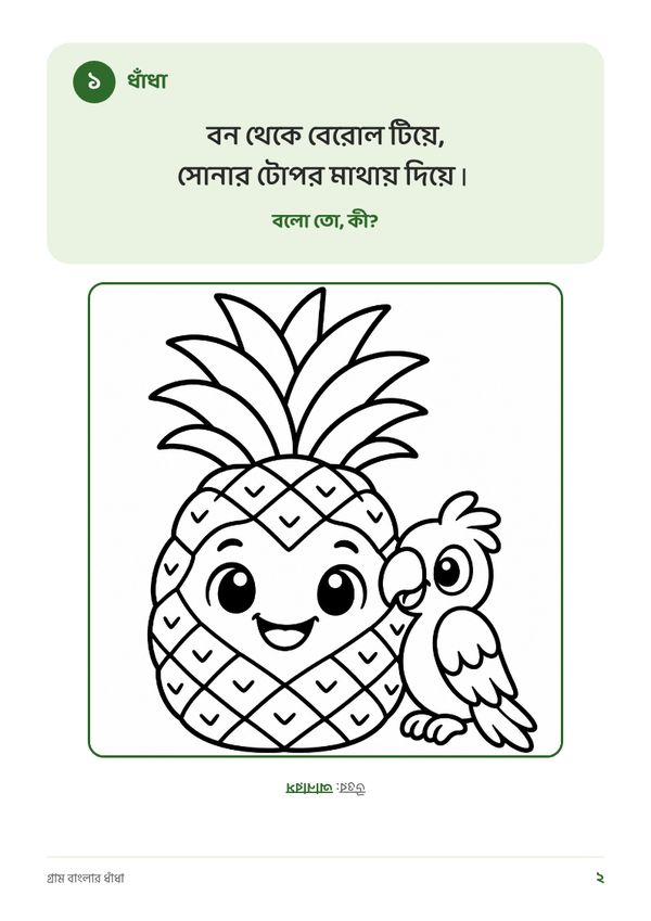 Sample page from Dhadha