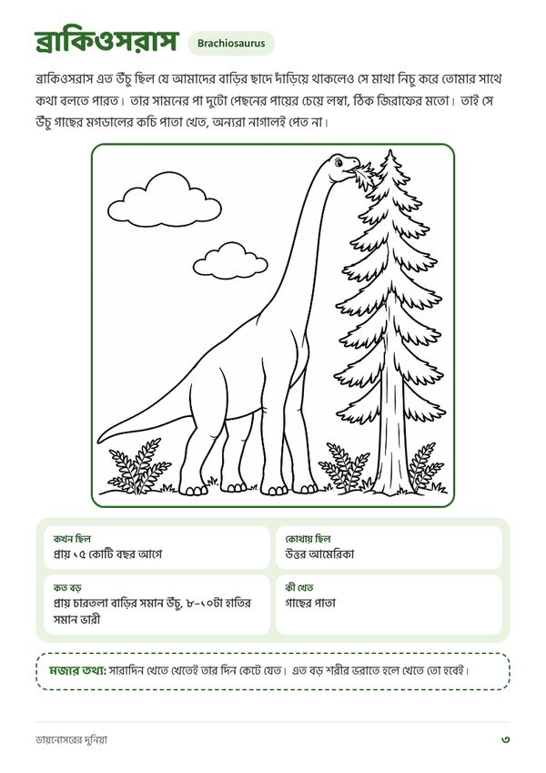 Sample page from Dinosaur