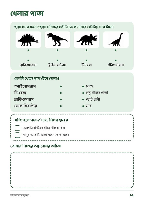 Sample page from Dinosaur