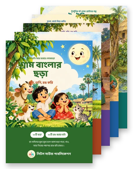 The five books of the Gram Bangla Series, stacked
