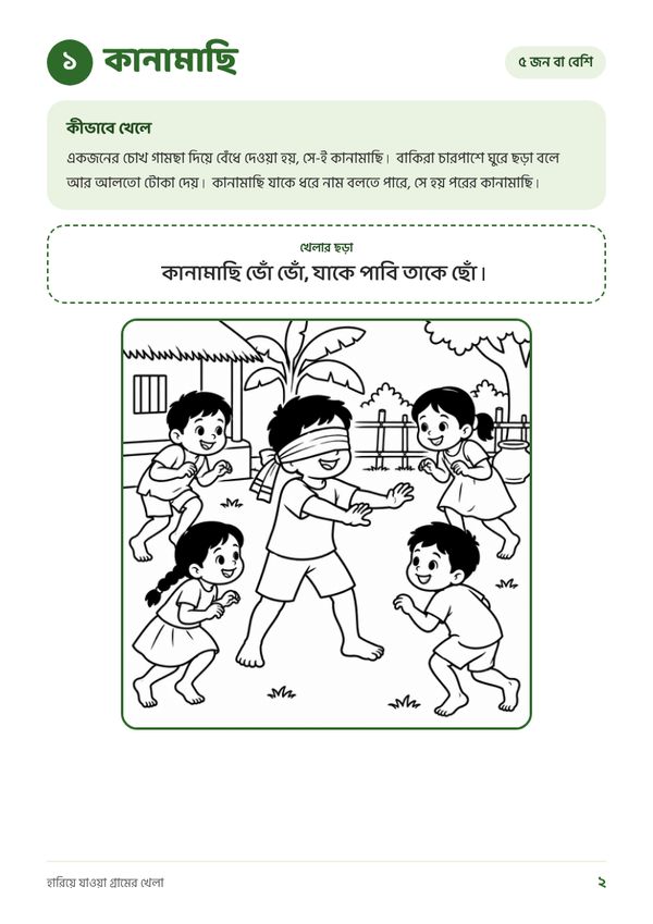 Sample page from Khela