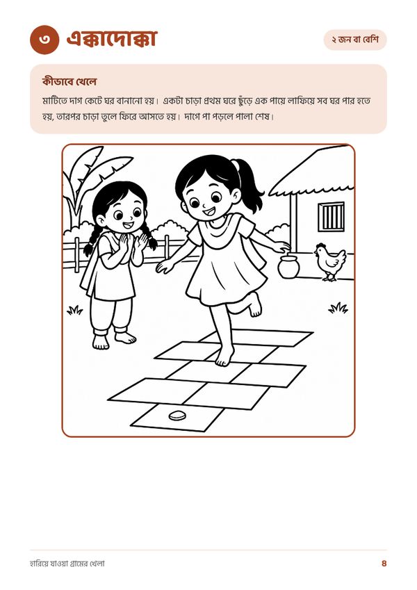 Sample page from Khela