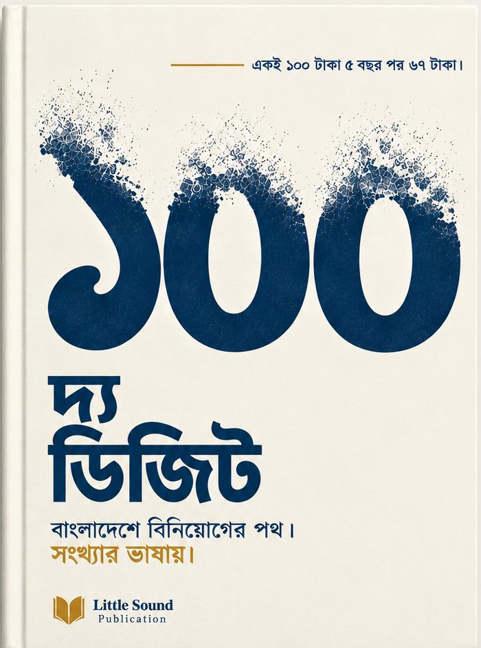 The Digit: Bangladeshe Biniyoger Poth, book cover